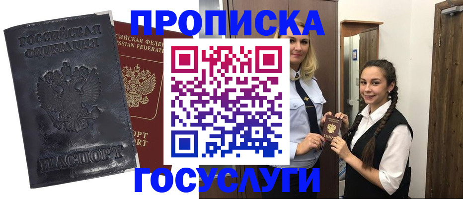 временная регистрация недорого в Владивостоке
