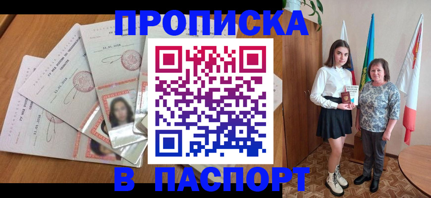 прописка для военкомата в Владивостоке