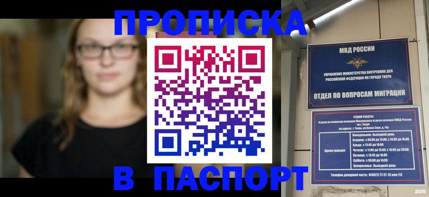 прописка штамп в Владивостоке